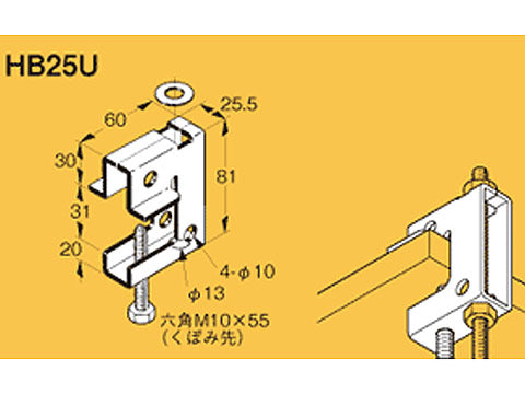 Z-HB25U|吊りボルト支持金具