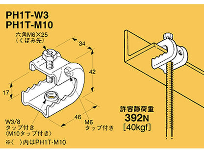 Z-PH1T-W3|吊りボルト支持金具