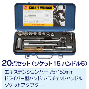 M-320|ソケットレンチ