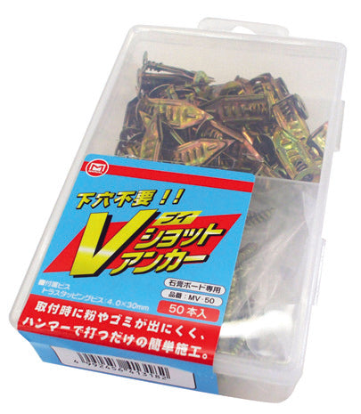 MV-50｜Vショットアンカー