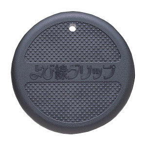 MW-001|よび線グリップ