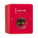 BV9732K|消火栓始動押釦