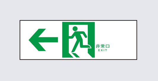 FK90010J|誘導標識