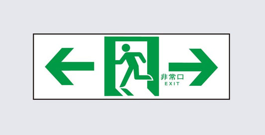 FK90012J|誘導標識