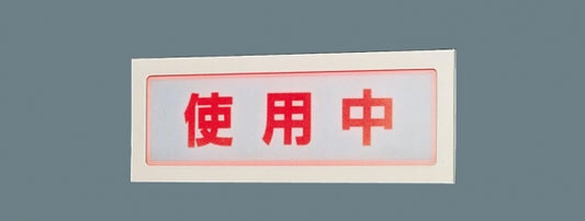 NNF11910LE1|LED壁埋込型表示灯