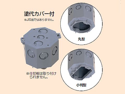 8CB-82NM｜八角コンクリートボックス