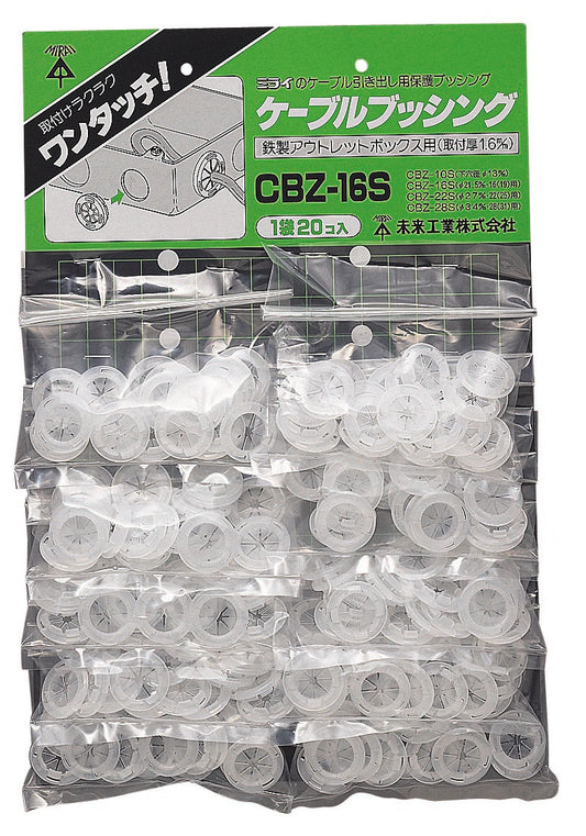 CBZ-22S｜ケーブルブッシング 20個入
