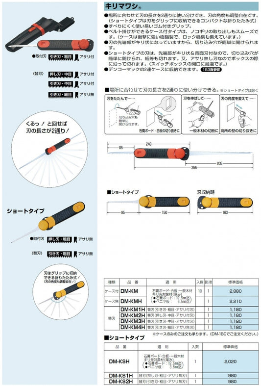 DM-KM2H｜キリマワシ替刃