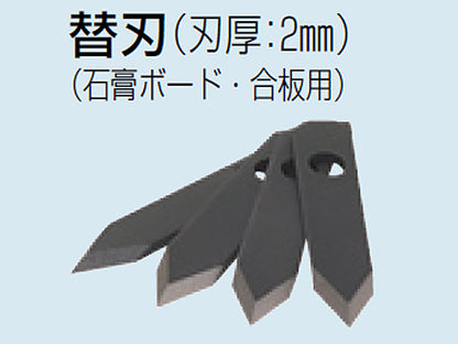 FH-1HN｜フリーホルソー替刃 4枚入