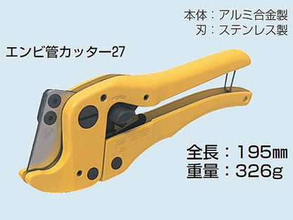 MC-V27｜エンビ管カッター
