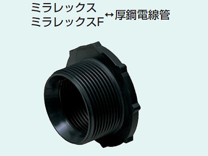 MG-70D｜異径アダプター