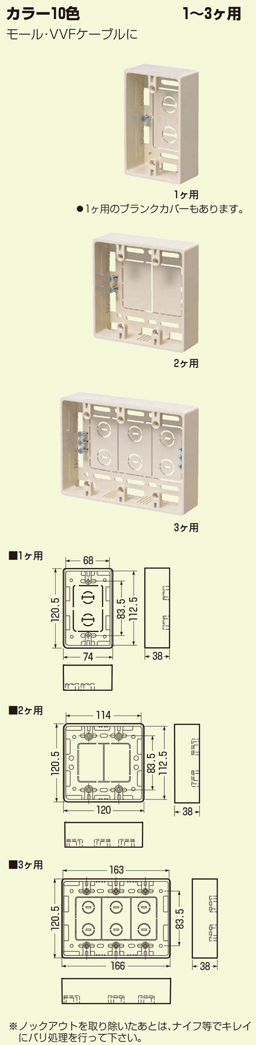 MSB-3M｜モール用スイッチボックス