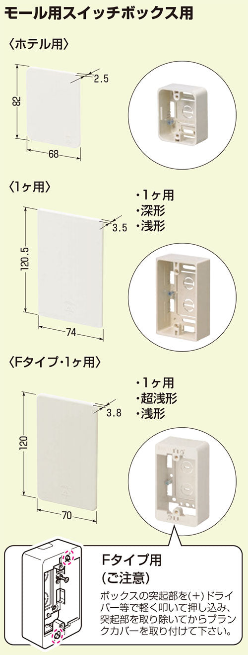 MSB-M2FM｜モール用スイッチボックス