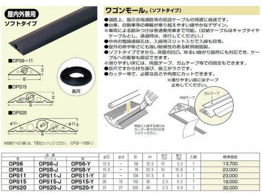 OPS8-J｜ワゴンモール