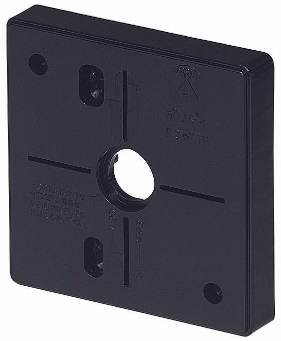 POW-1111K｜ポリ台照明器具取付用