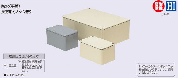 PVP-302520AJ｜VE 防水平蓋プルボックス