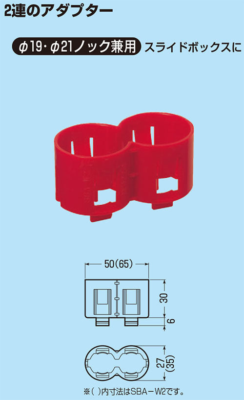 SBA-W1｜SBめがねアダプター