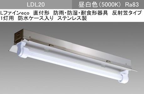 EL-LEH2041 AHJ(13G3)|LDL20×1 反射笠付WP(SUS製)