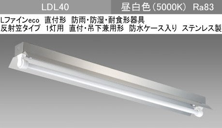 EL-LYEH4011A AHJ(37G3)|LDL40×1 反射笠付WP SUS
