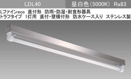 EL-LYEL4011A AHJ(25G3)|LDL40×1 トラフWP(SUS製)