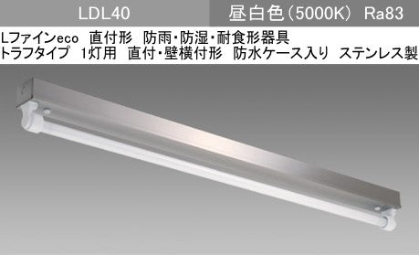 EL-LYEL4011A AHJ(37G3)|LDL40×1 トラフWP(SUS製)