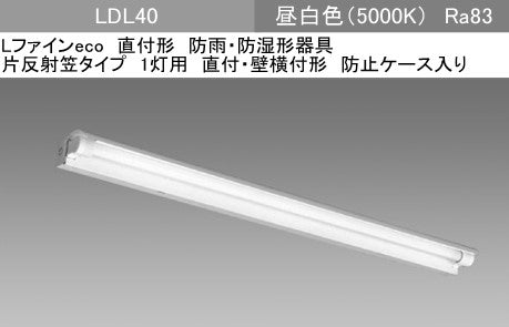 EL-LYWF4021 AHJ(25G3)|LDL40×1 片反射笠付WP