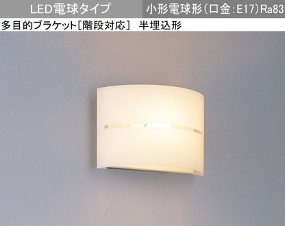 EL-VE1704C|LED電球x1 ブラケット Lナシ