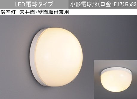 EL-WCE1700C|LED電球x1 シーリングWP