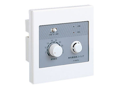 P-03CTU|換気扇用温度スイッチ