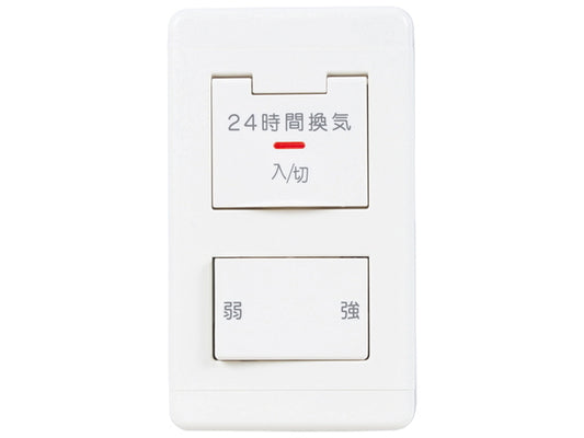 P-04SWL2|24時間換気用スイッチ