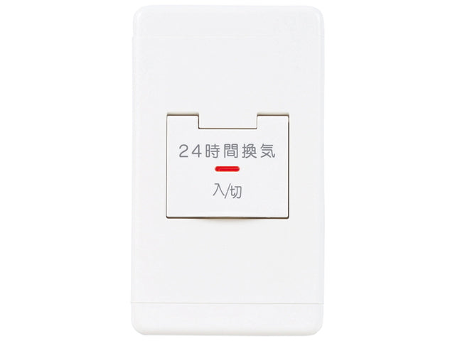 P-10SWL2|24時間換気用スイッチ