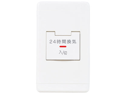 P-10SWL2|24時間換気用スイッチ