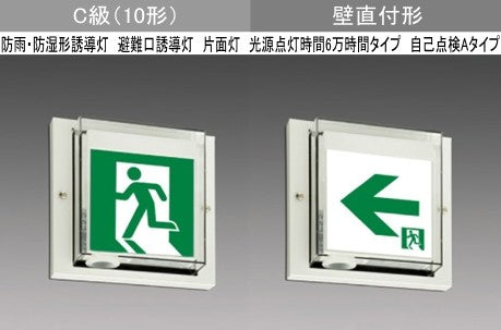 WSH1911B1EL|LED誘導灯本体のみ 防水