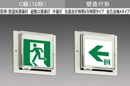 WSH1911B1EL|LED誘導灯本体のみ 防水