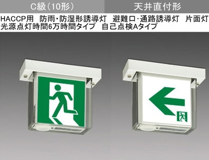 WSH1971B1EL|LED誘導灯本体のみ HACCP