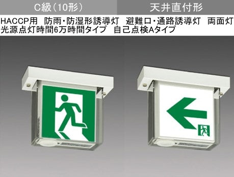 WSH1982B1EL|LED誘導灯本体のみ HACCP
