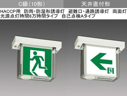 WSH1982B1EL|LED誘導灯本体のみ HACCP