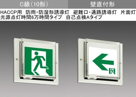 WSH1991B1EL|LED誘導灯本体のみ HACCP