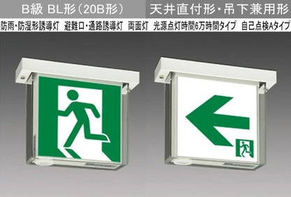 WSH2962B1EL|LED誘導灯本体のみ 防水