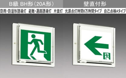 WSH4911B1EL|LED誘導灯本体のみ 防水