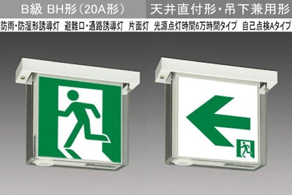 WSH4951B1EL|LED誘導灯本体のみ 防水