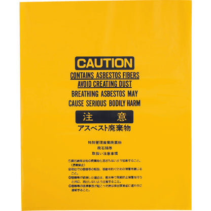 2993198|IWATANI アスベスト袋黄大
