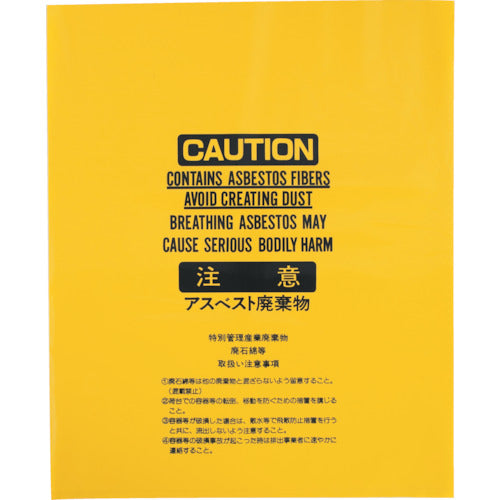 2993201|IWATANI アスベスト袋黄中