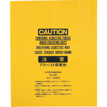 2993210|IWATANI アスベスト袋黄小